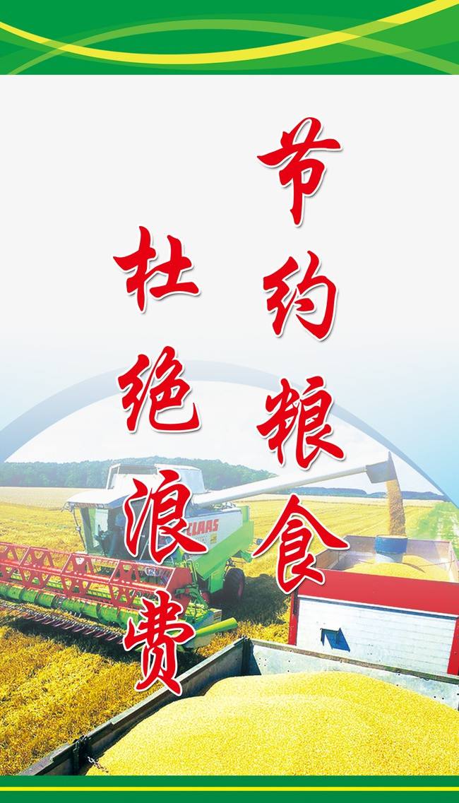 杜绝食物浪费从现在做起